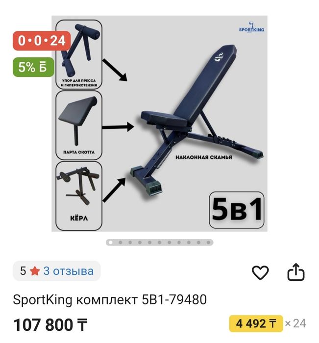 Тренажёр скамья 5 в 1