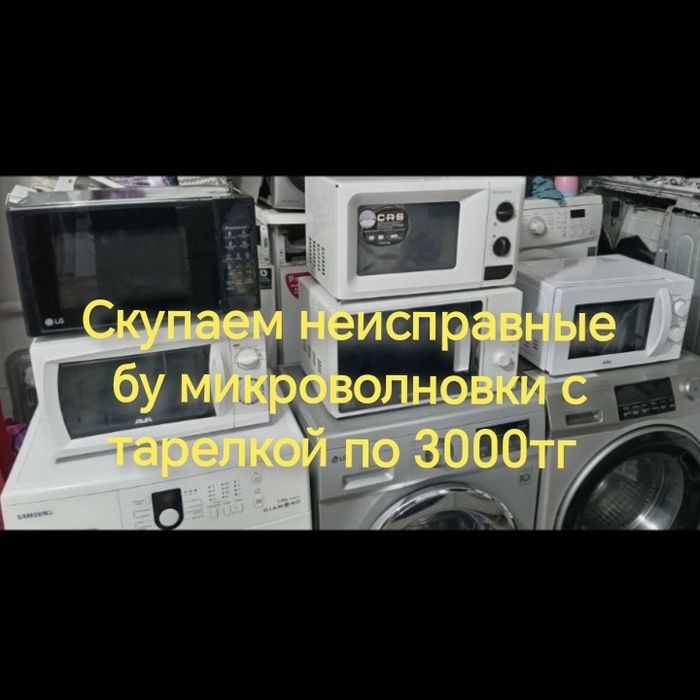 Микроволновая печь микроволновка