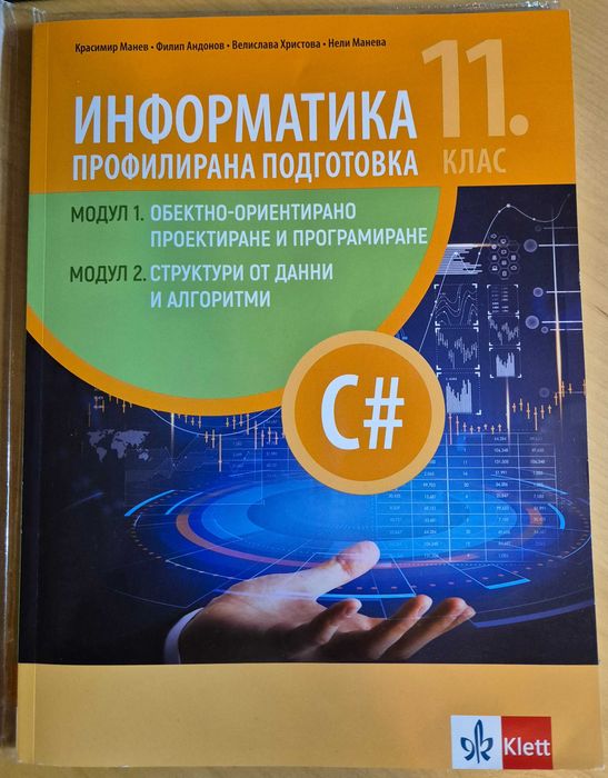 Учебници математика, информатика, БЕЛ