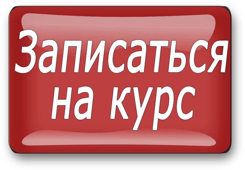 Удостоверения по ТБ! Сертификат по ТБ! Коротки сроки! БИОТ, ПТМ