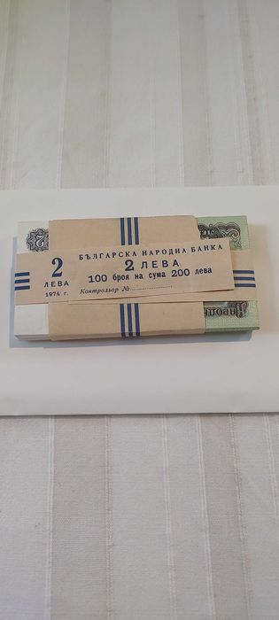 Цяла чисто нова пачка  банкноти от 2лв 1974