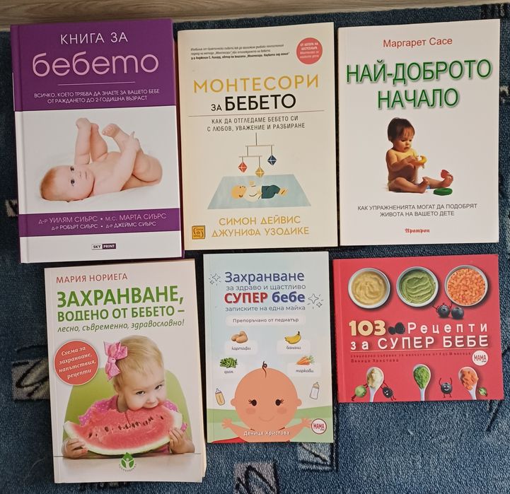 Книги за бебето/детето