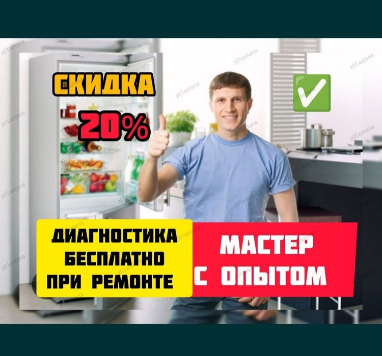 Ремонт холодильников и морозильных камер выезд мастера по всему городу