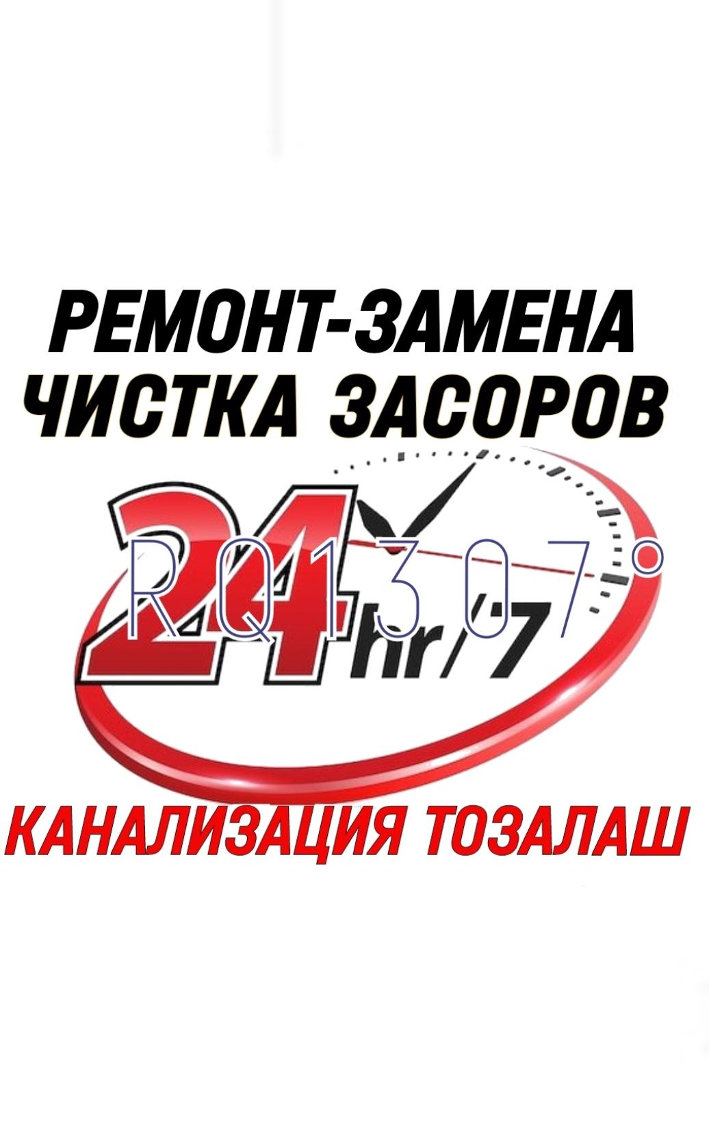 SANTEHNIK.  ЧИСТКА ЗАСОРОВ КАНАЛИЗАЦИИ. Ремонт-Замена сантехники, труб