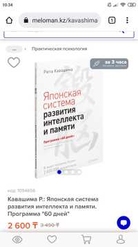 Кавашима Р.: Японская система развития интеллекта и памяти. Программа