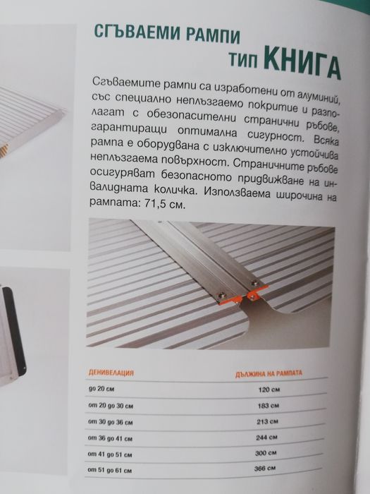 Алуминиева телескопична рампа тип КНИГА, нова.