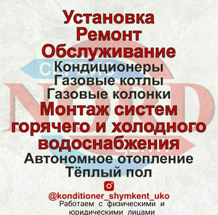 Установка ремонт газовых котлов колонок кондиционеров