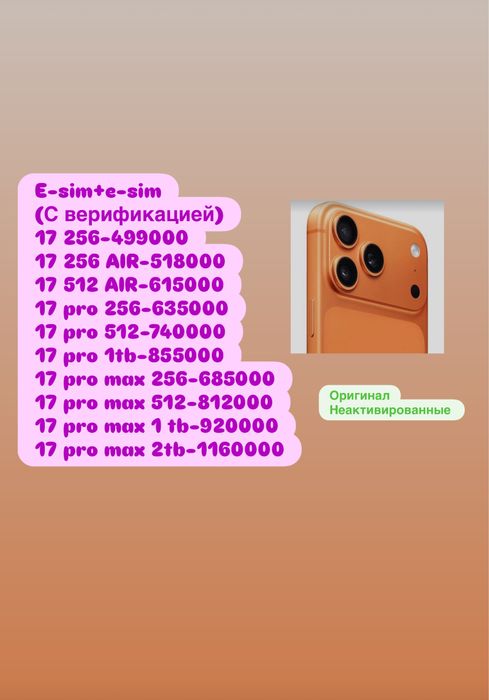 Iphone 17 256 оригинал с гарантией