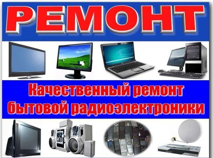 Ремонт эл.бытовой техники. Пр. Комсомольский 33-1.