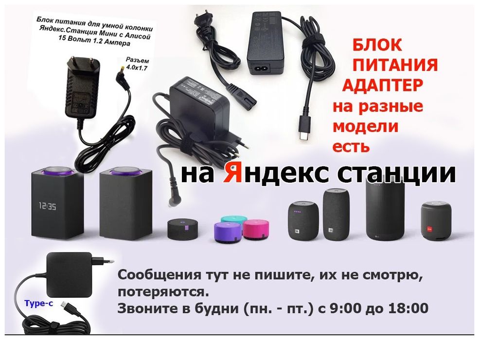 блок питания Алисы !