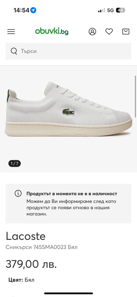 Сникърси Lacoste