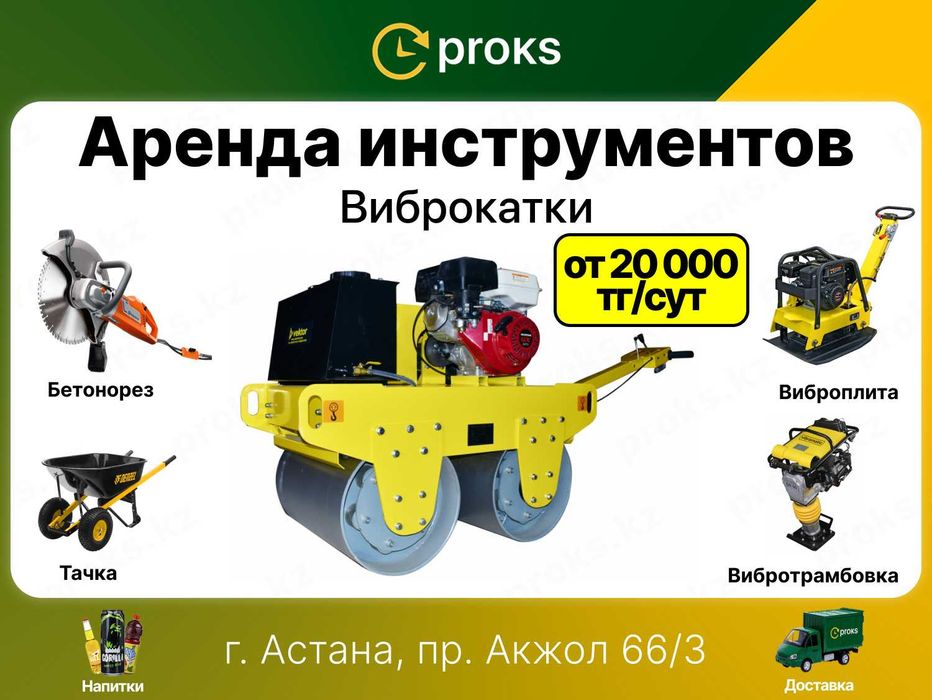 Каток аренда виброкаток прокат в Астане катков виброкатки дорожные