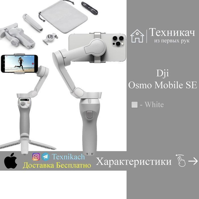 Dji Osmo Mobile SE • Доставка Бесплатно