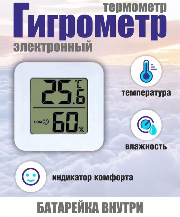 Электронный гигрометр термометр