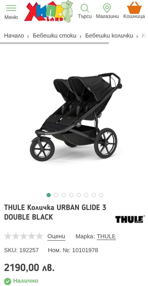 Thule количка за близнаци