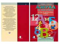 Две книжки Азбука на мисленето - съкратен вариант на големите