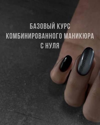 Маникюр обучение с 0