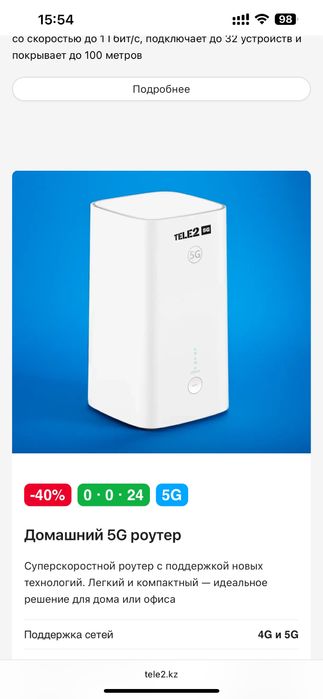 Домашний 5G роутер Теле2 роутер