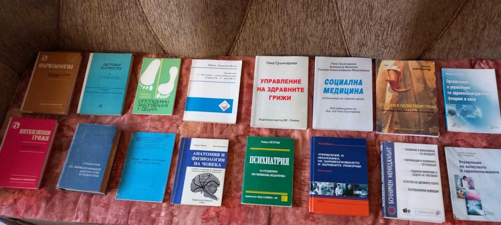 Учебници по медицина и Управление на здравните грижи