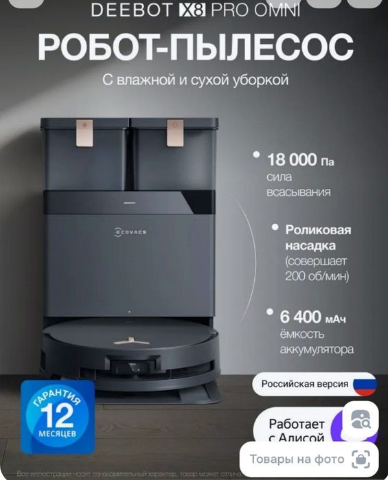 ECOVACS Робот-пылесос Deebot X8 pro omni, черный