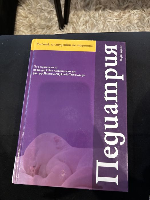 Учебник по Педиатрия