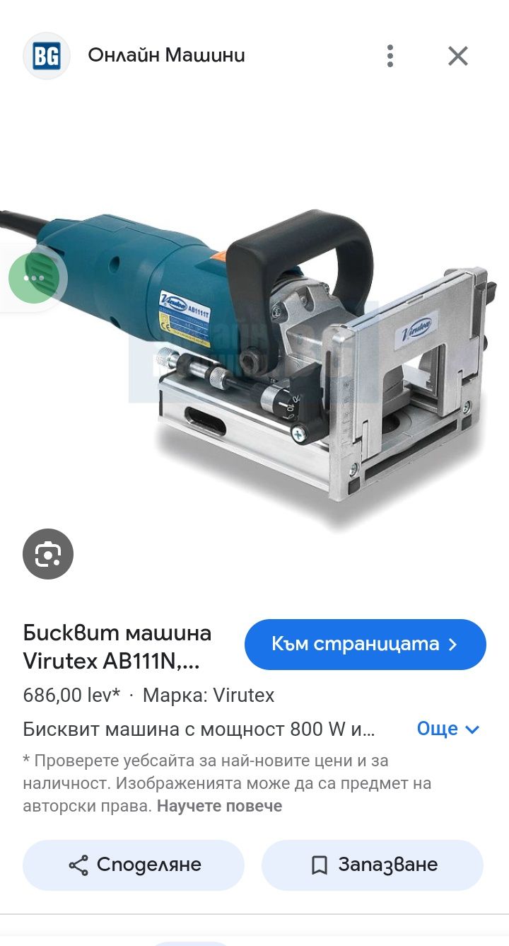 Машина за сглобки бисквит фреза Virutex 900вата