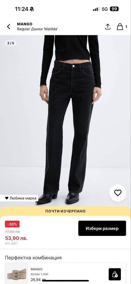Дънки: Bershka,Affect,Zara,Mango и H&M