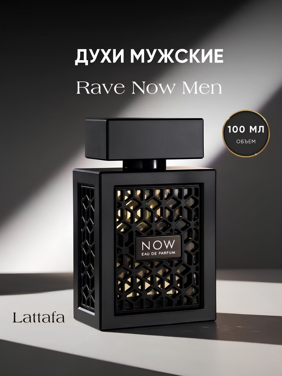 Now atir - erkaklar uchun ideal tanlov