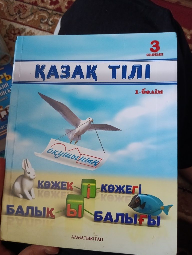 продам книгу по казахскому языку 3 класс