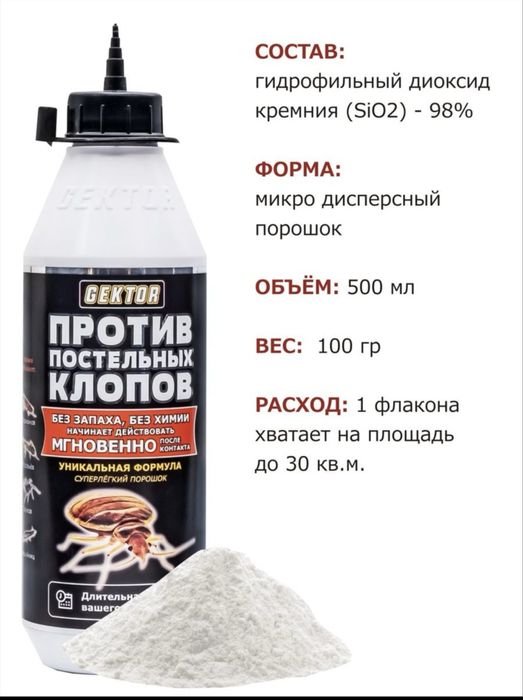 Gektor- против клопов