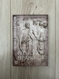 Записки по римско право на П. Венедиков
