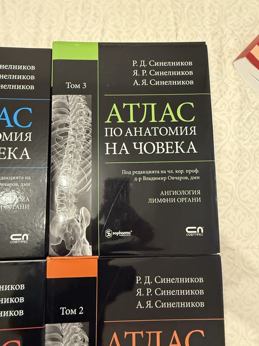 Aтласи по антомия.Синелниколов 190 ЛВ