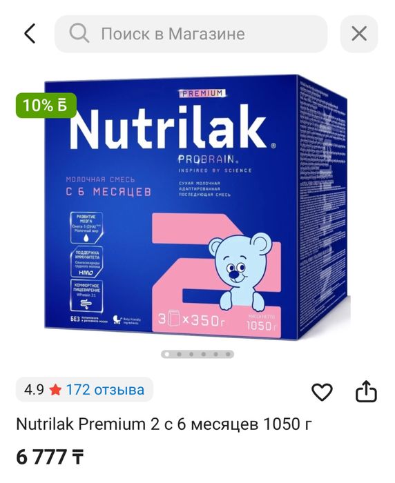 Детская смесь Нутрилак