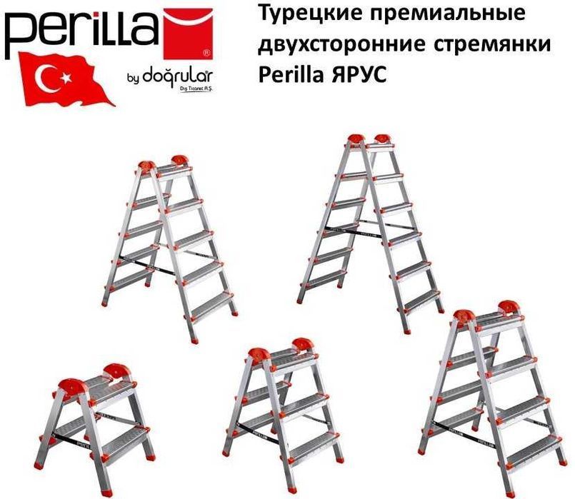 Турецкие стремянки двухсторонние Perilla ЯРУС 2-6 ступени