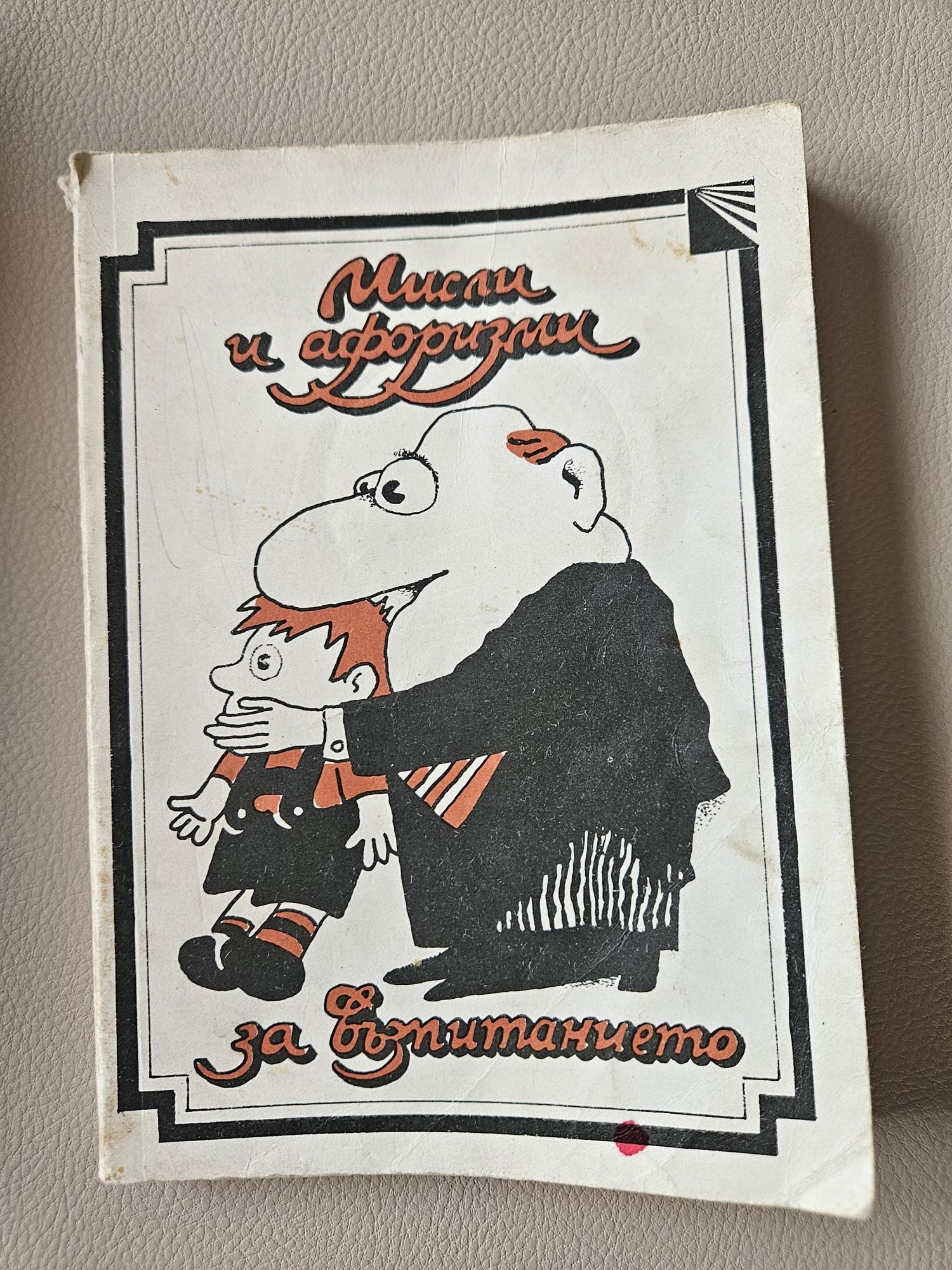 Книги световна класика - колекция 5