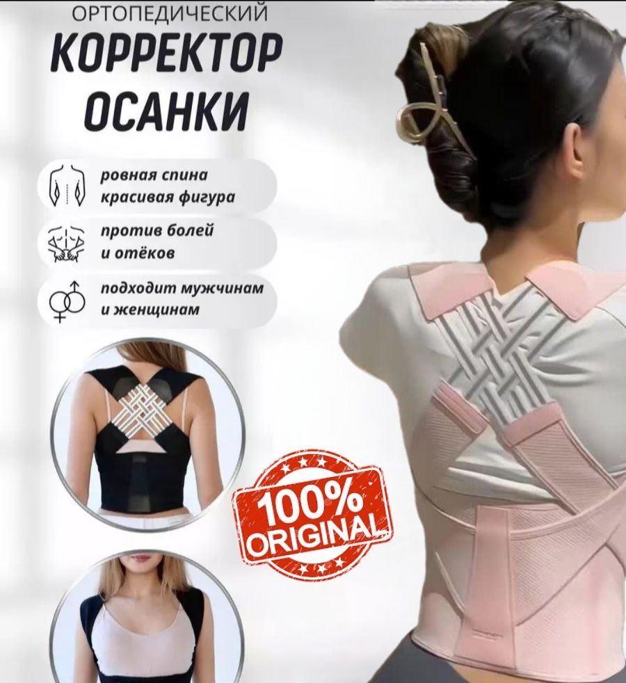 Корсет для осанки и спины корректирует фигуру Оригинал