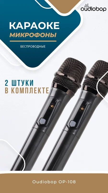 Универсальные микрофоны