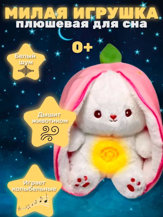 Мягкая игрушка Зайка в клубничке Дышащая,Қоян клубникада,