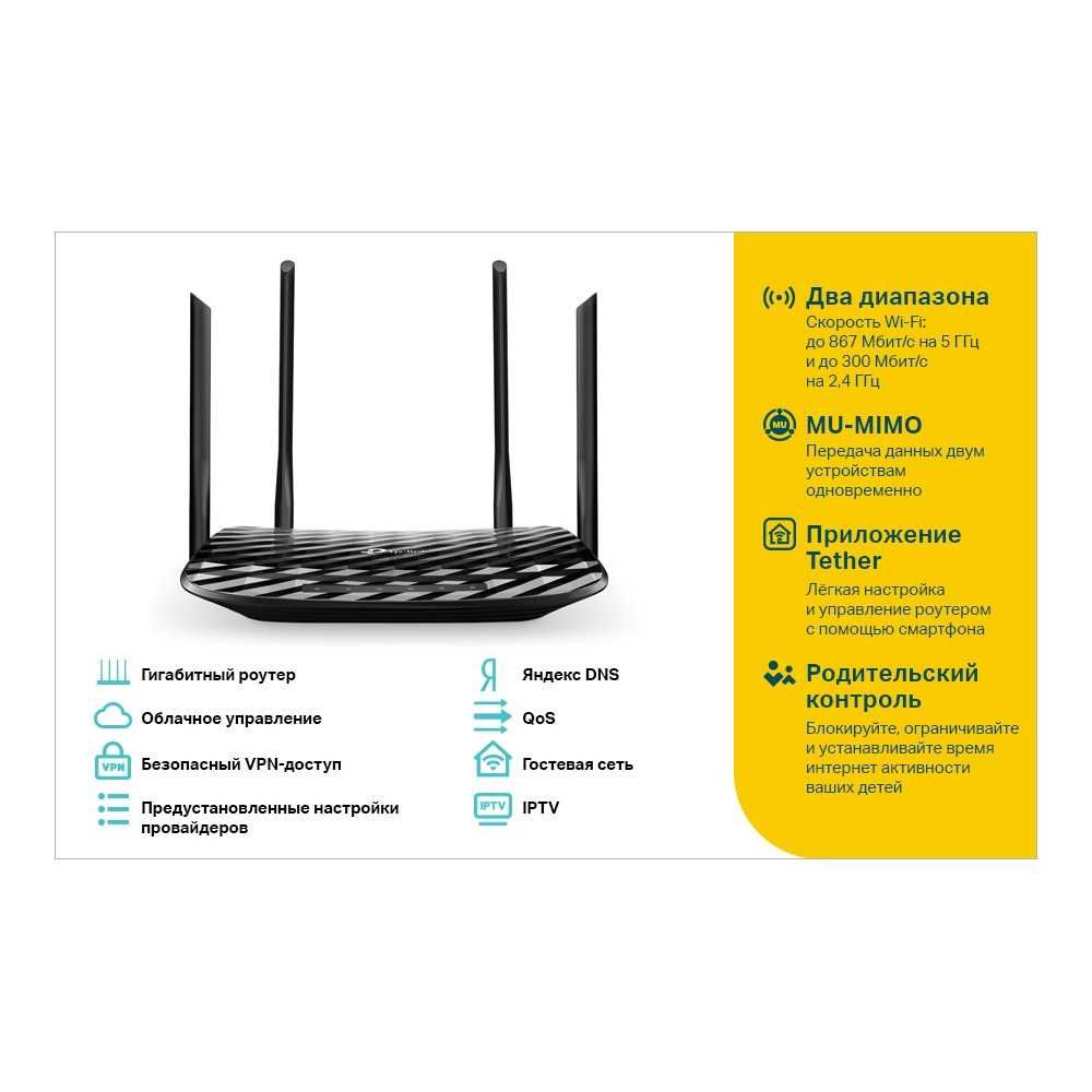 Роутер (Router) TP-Link Archer C6/ AC1200 Wi-Fi Router