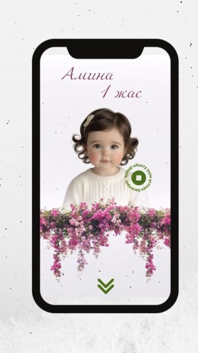 Фото, видео, сайт шақыртулар \ Электронные пригласительные