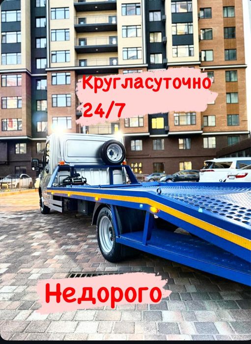 Эвакуатор услуги