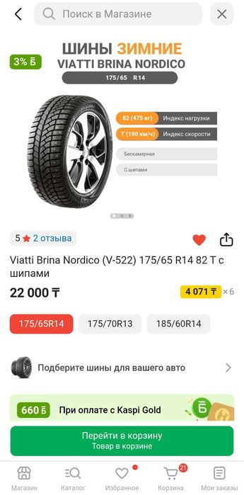 Шины 175 на 65 / R14