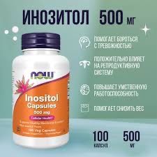 Now Inositol 500mg