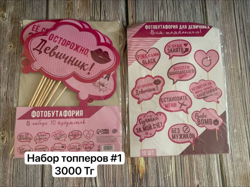 Топперы фата девичник свадьба