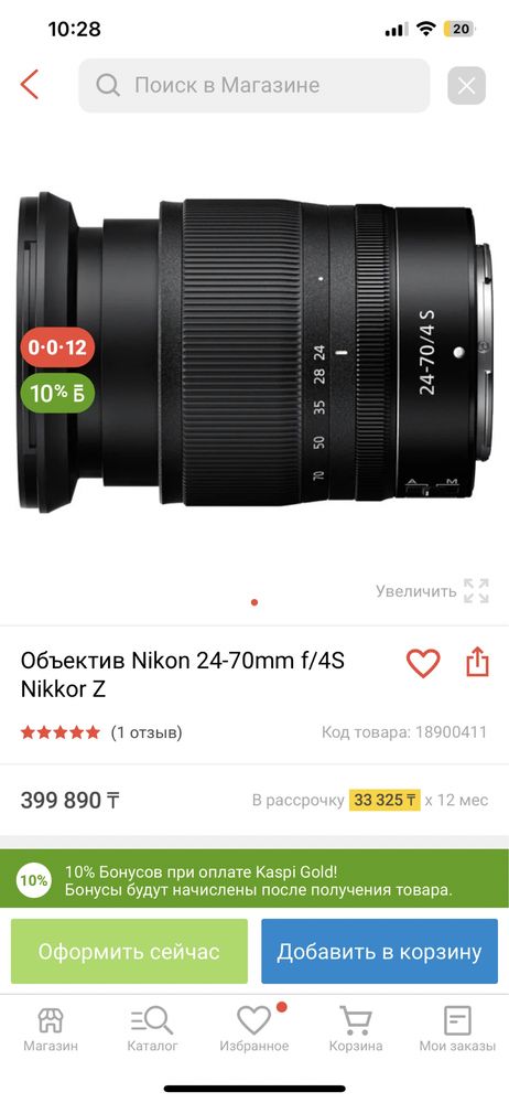 Срочно Продам Зум-объектив NIKKOR Z 24-70mm f/4 S