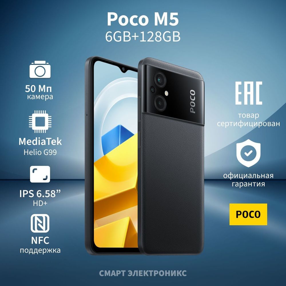 Xiaomi Poco M5 6/128 gb sotaman