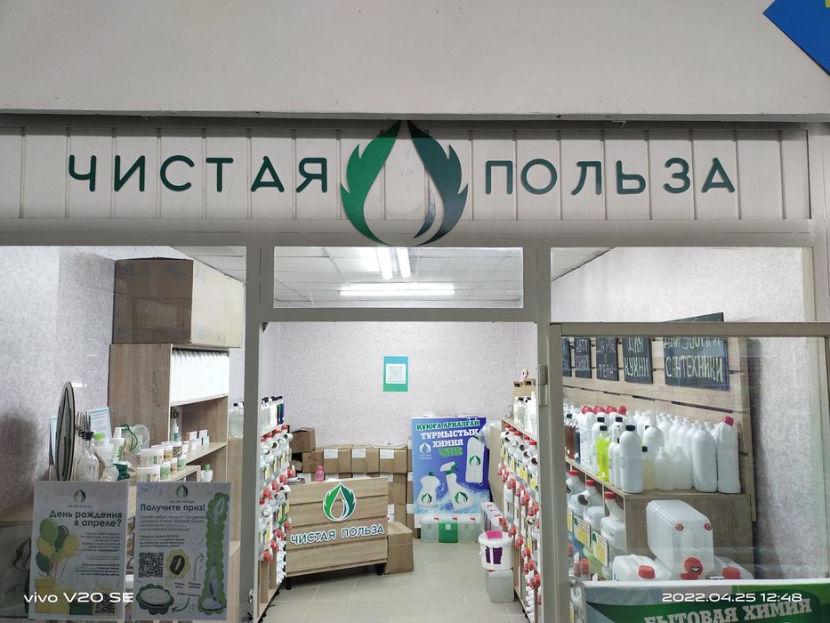 ВПЕРВЫЕ В ГОРОДЕ!!! Живая бытовая "не"химия на розлив.