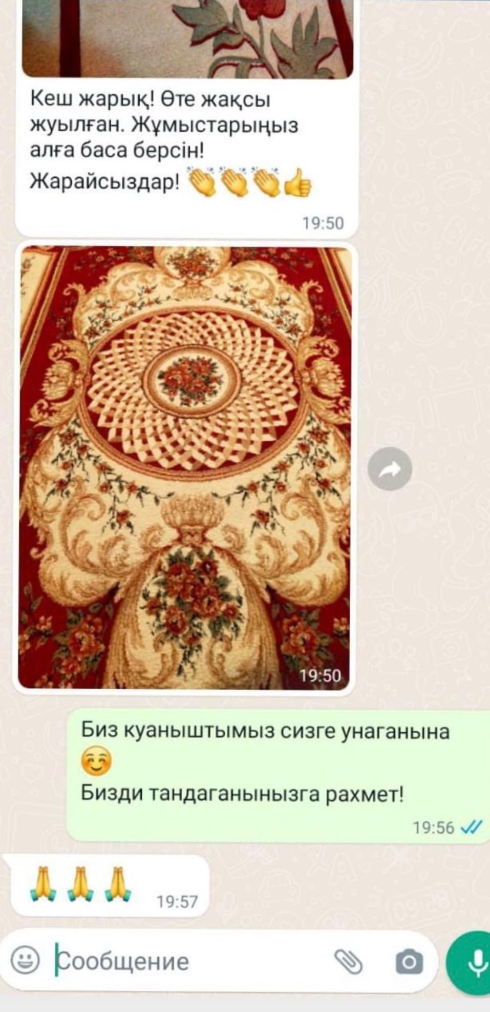 Кілем жуу Стирка Чистка ковров