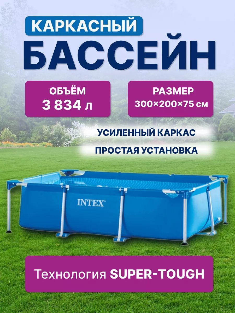 Karkasli Basseyn Intex 300×200×75  3834 L