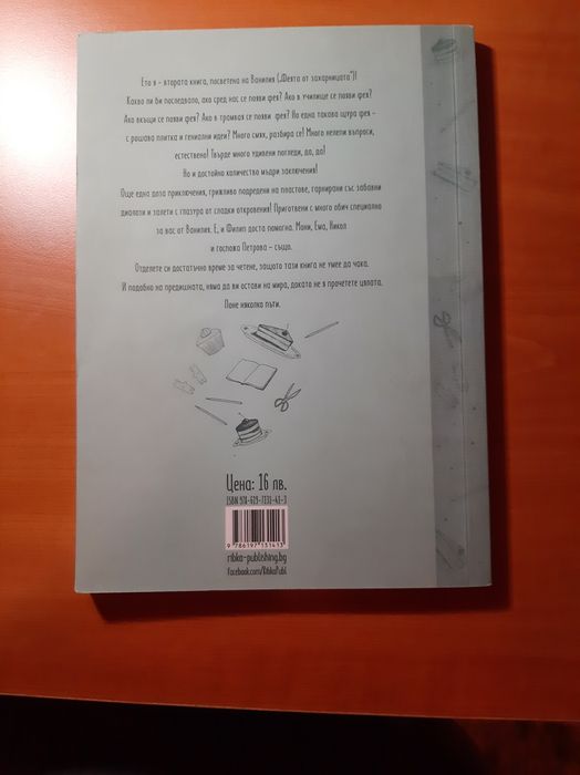 3 част от поредицата ''Феята от захарницата''